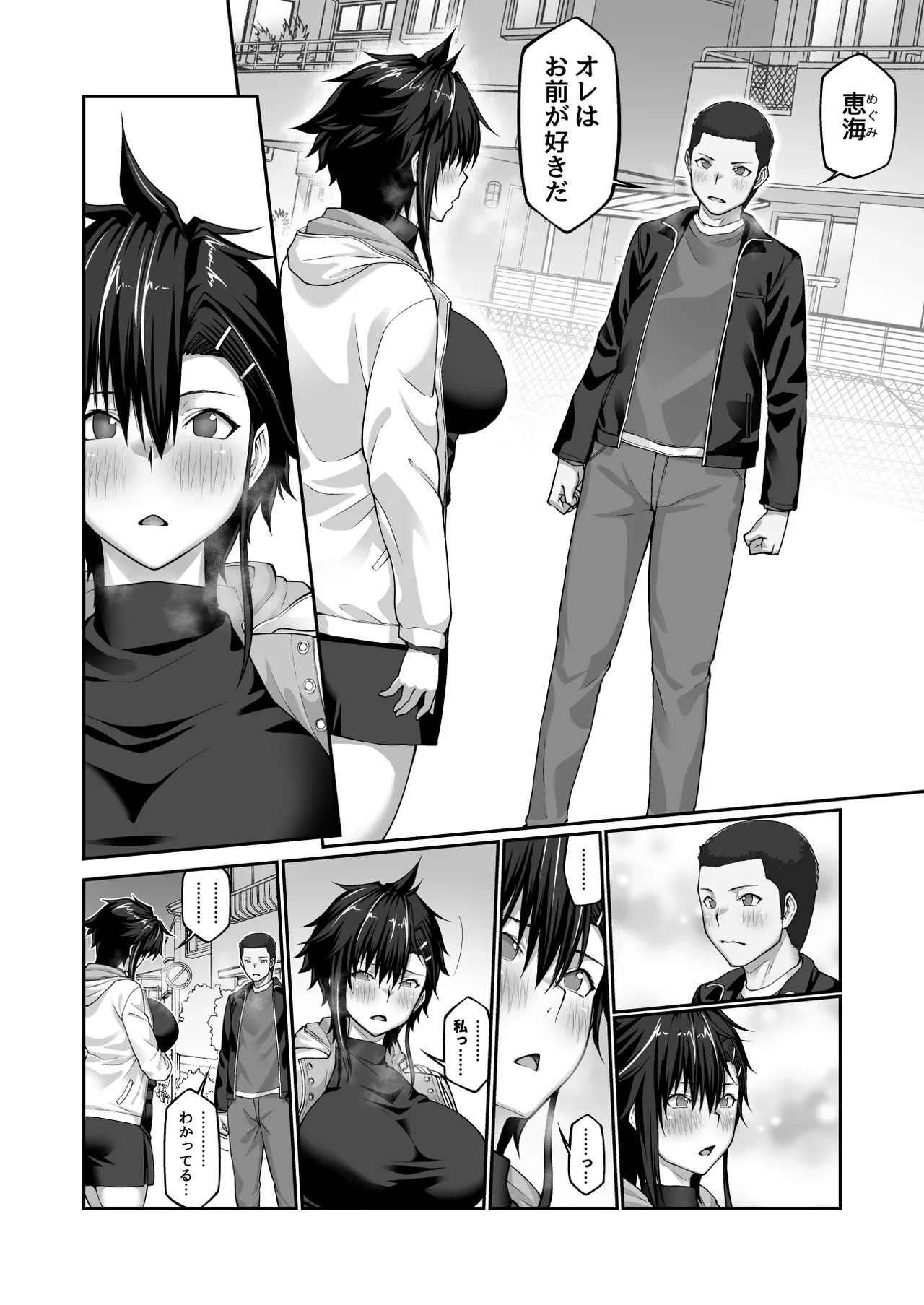 [ClimbCrown]Nakadashi Oji-san ni Nerawareta Mesu wa Nigeru Koto ga Dekinai ~Fujitomo Megumi Hen 4~[Digital] Page 51