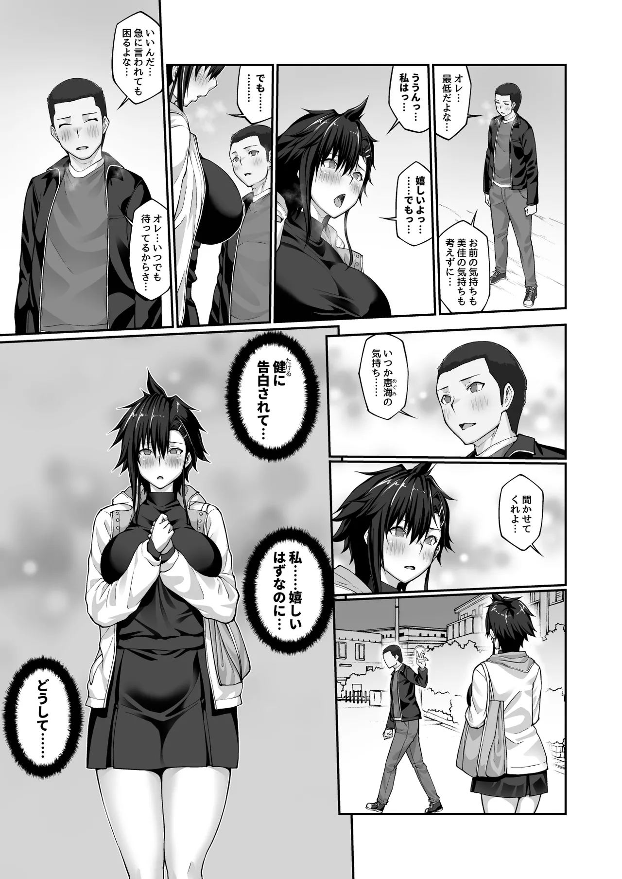 [ClimbCrown]Nakadashi Oji-san ni Nerawareta Mesu wa Nigeru Koto ga Dekinai ~Fujitomo Megumi Hen 4~[Digital] Page 52