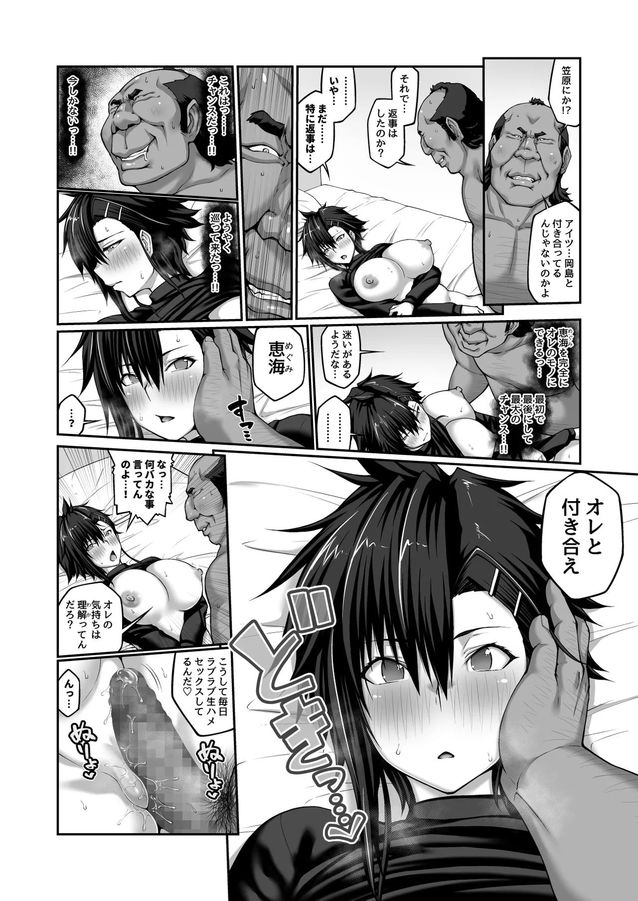 [ClimbCrown]Nakadashi Oji-san ni Nerawareta Mesu wa Nigeru Koto ga Dekinai ~Fujitomo Megumi Hen 4~[Digital] Page 55