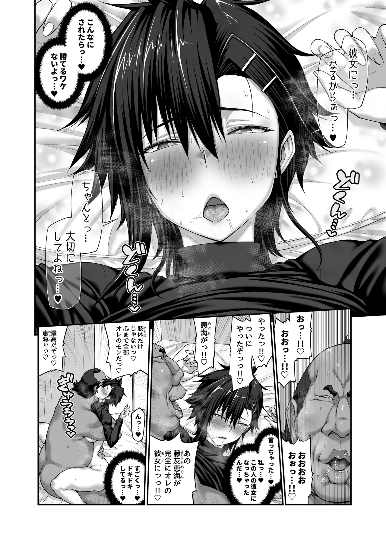[ClimbCrown]Nakadashi Oji-san ni Nerawareta Mesu wa Nigeru Koto ga Dekinai ~Fujitomo Megumi Hen 4~[Digital] Page 61