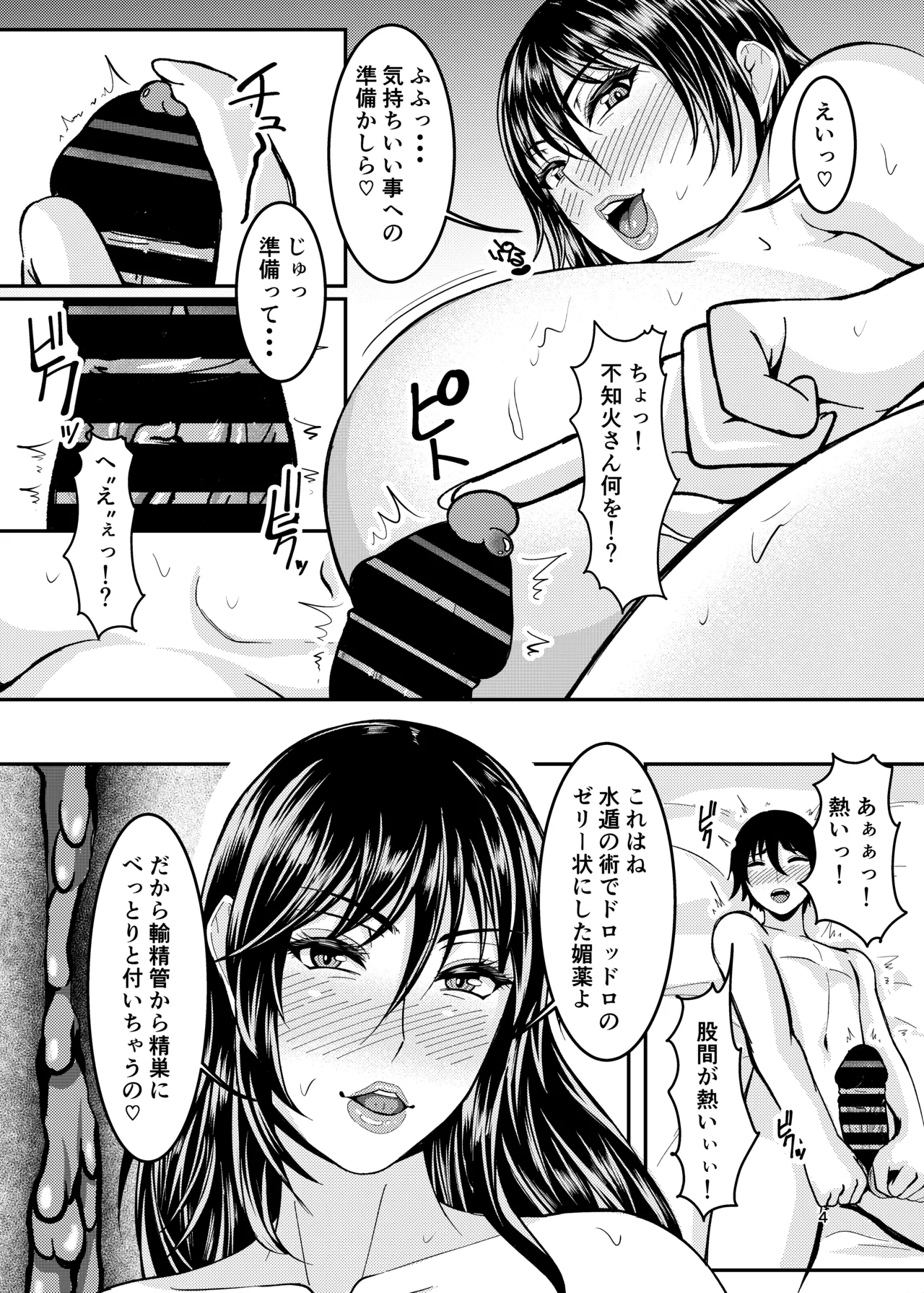 [HOT Nyuugyou (GaKay)]Mizuki Shiranui no Nikuyoku Harem(Taimanin Yukikaze) [Digital] Page 4