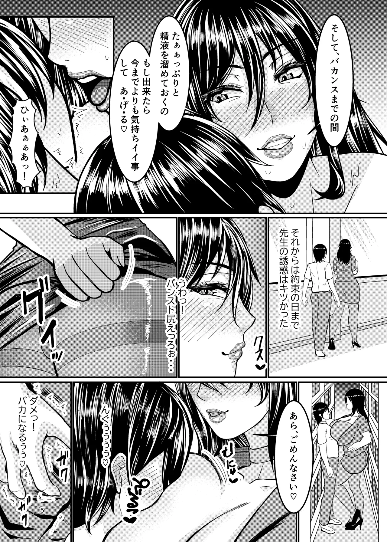 [HOT Nyuugyou (GaKay)]Mizuki Shiranui no Nikuyoku Harem(Taimanin Yukikaze) [Digital] Page 5