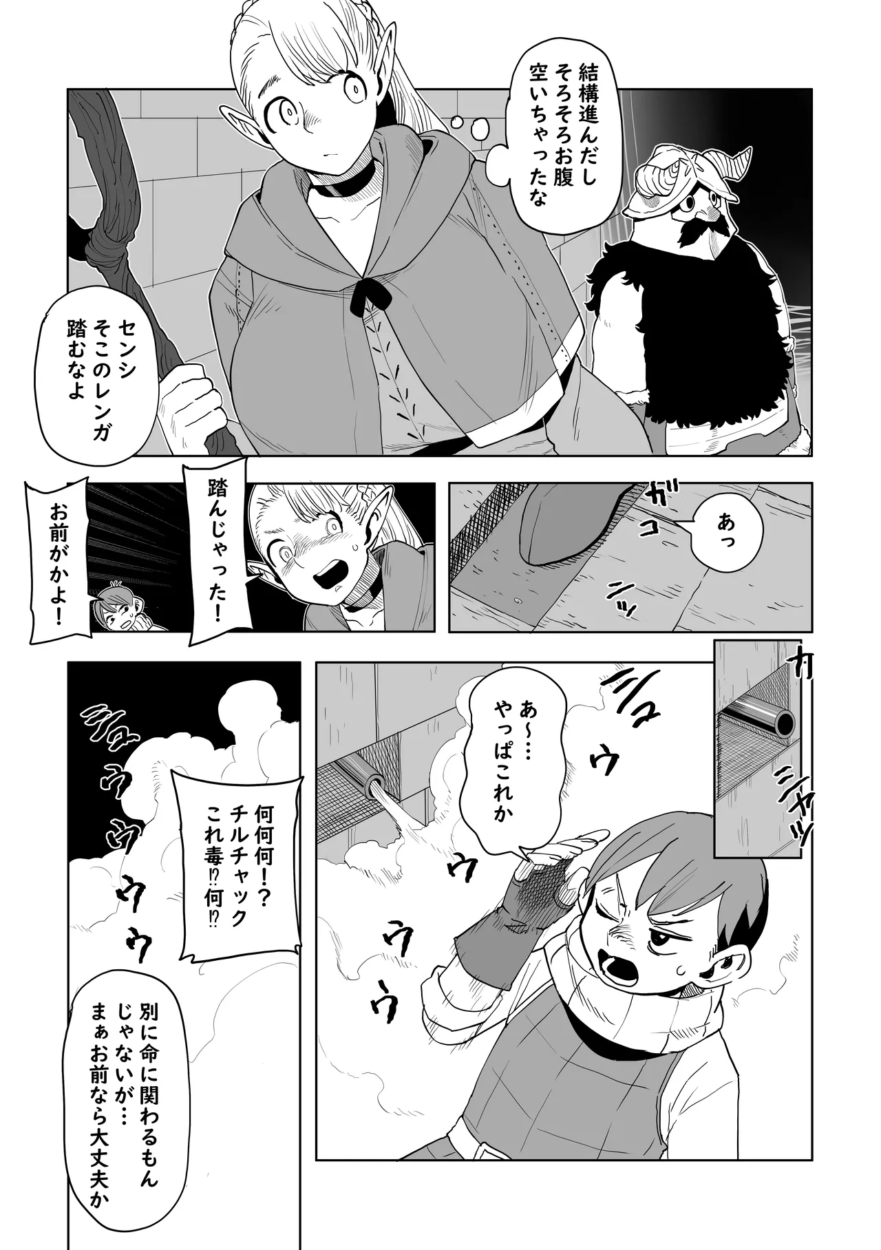 [Oekaki Kaki]Dungeon Meshi - Hatsujo Torappu no Kaishoho(Dungeon Meshi) Page 1