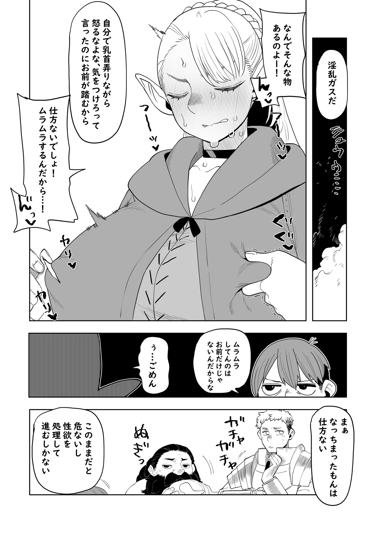 [Oekaki Kaki]Dungeon Meshi - Hatsujo Torappu no Kaishoho(Dungeon Meshi) Page 2
