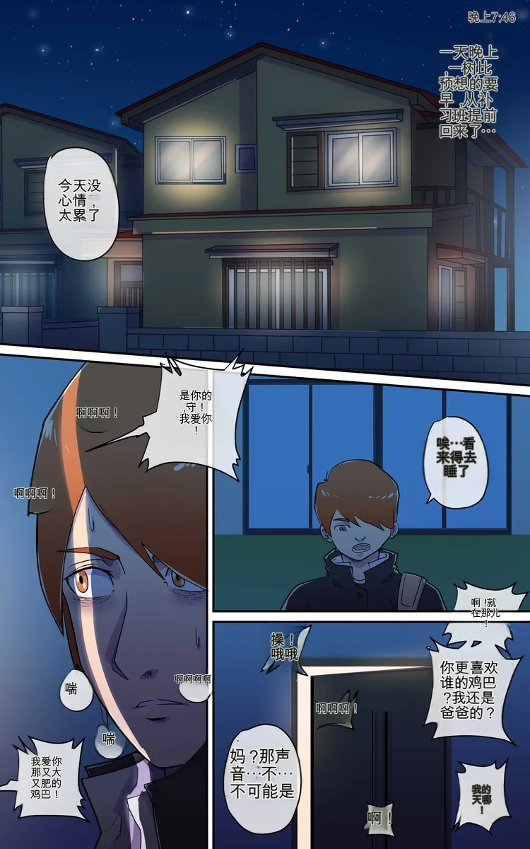 My Mother's Secret（机翻） Page 12