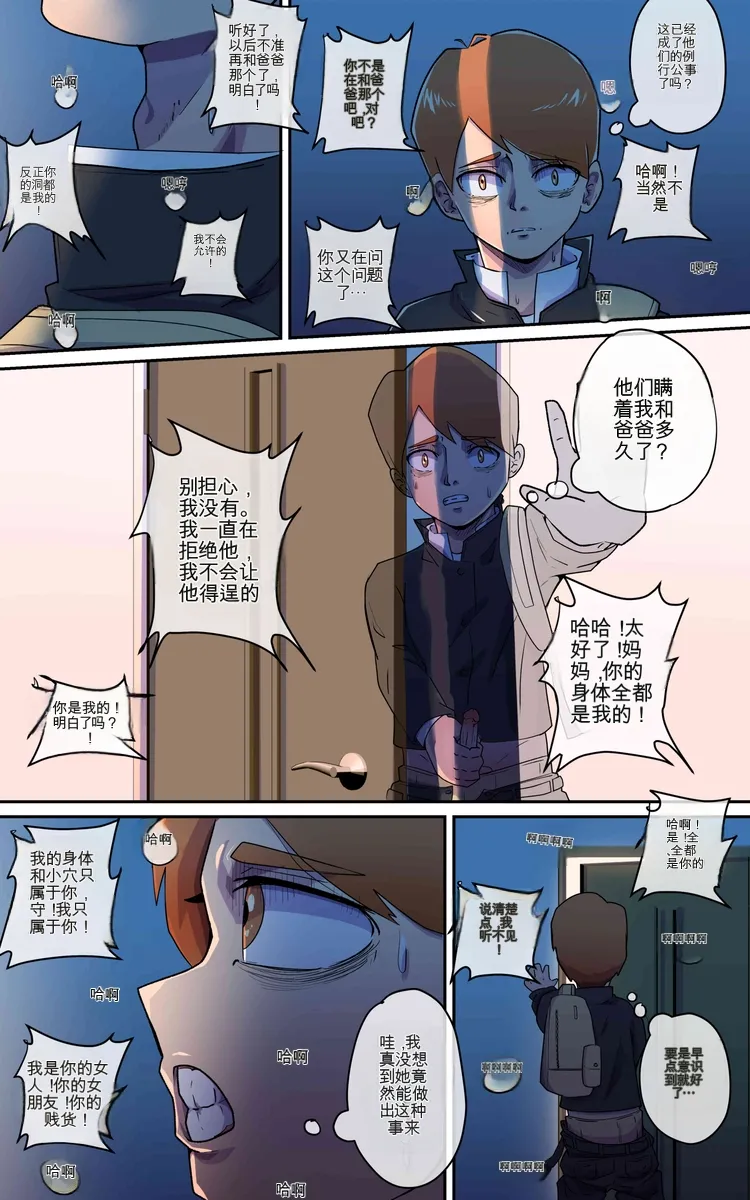 My Mother's Secret（机翻） Page 15