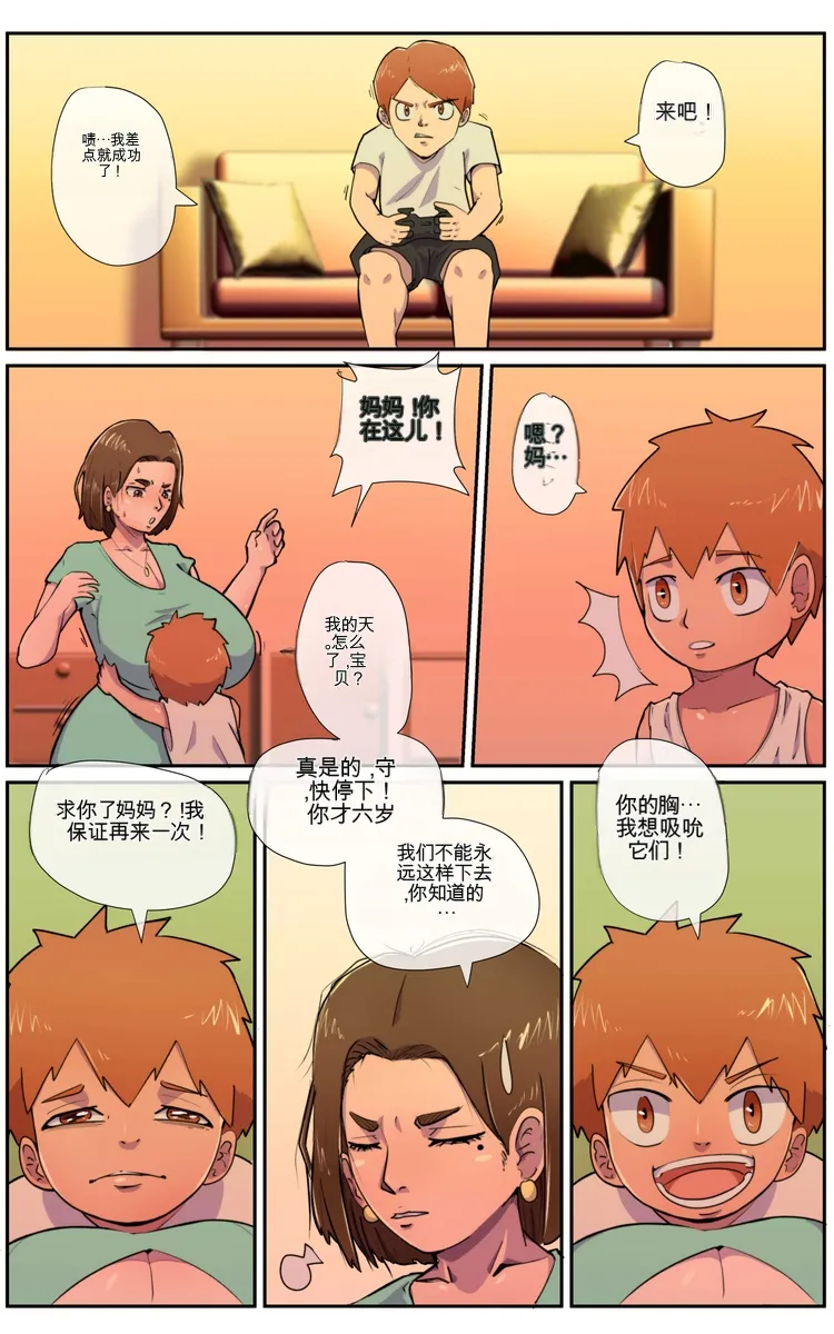 My Mother's Secret（机翻） Page 2