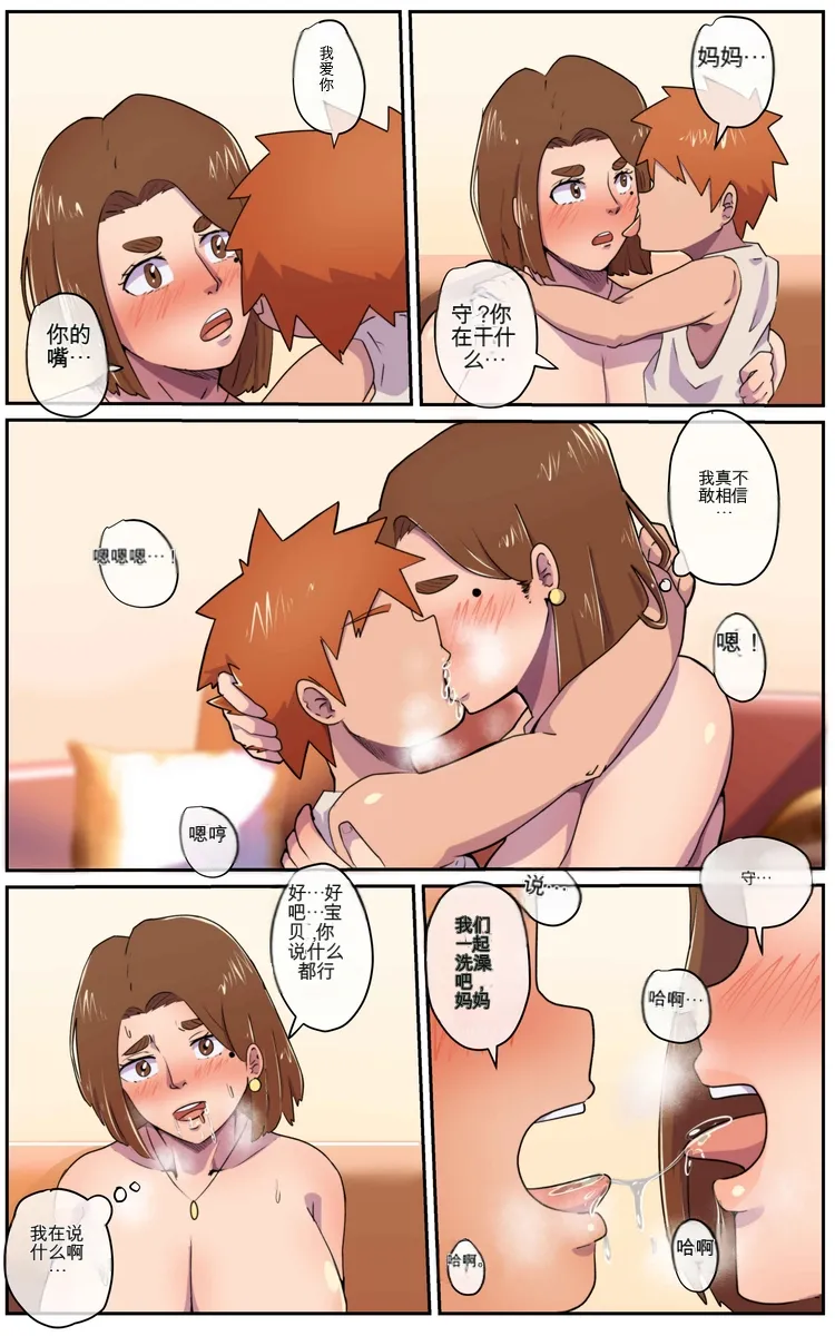 My Mother's Secret（机翻） Page 4