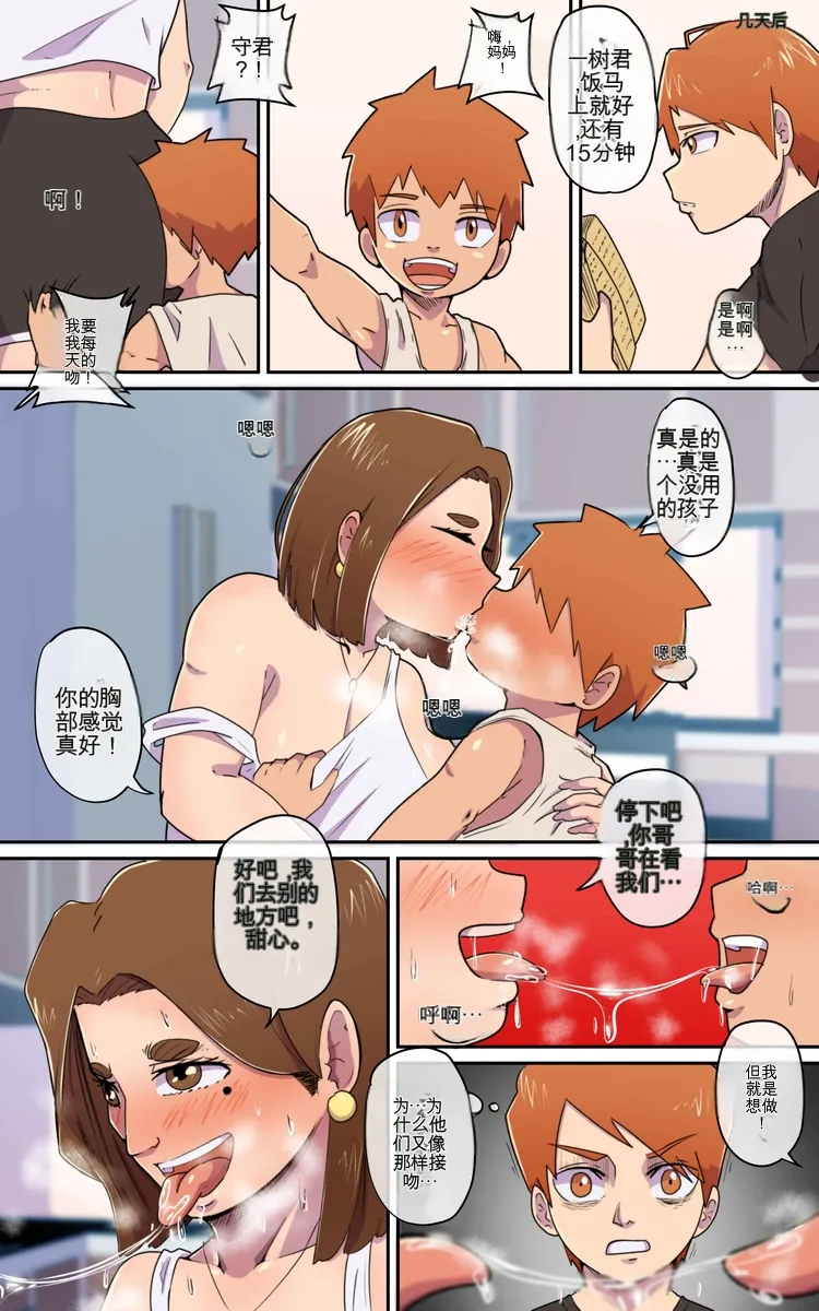My Mother's Secret（机翻） Page 9