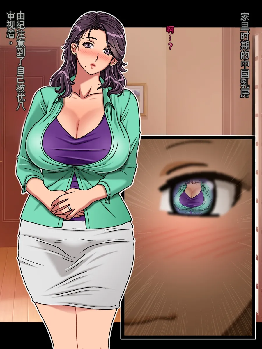 [Chikashitsu (GADEN)]Classmate no Mama o Otosu Yuki Hen | 攻略同学的妈妈 由纪篇[Chinese] [机翻] Page 10