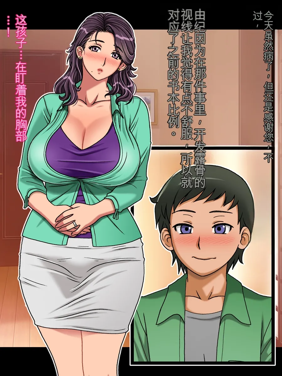[Chikashitsu (GADEN)]Classmate no Mama o Otosu Yuki Hen | 攻略同学的妈妈 由纪篇[Chinese] [机翻] Page 11