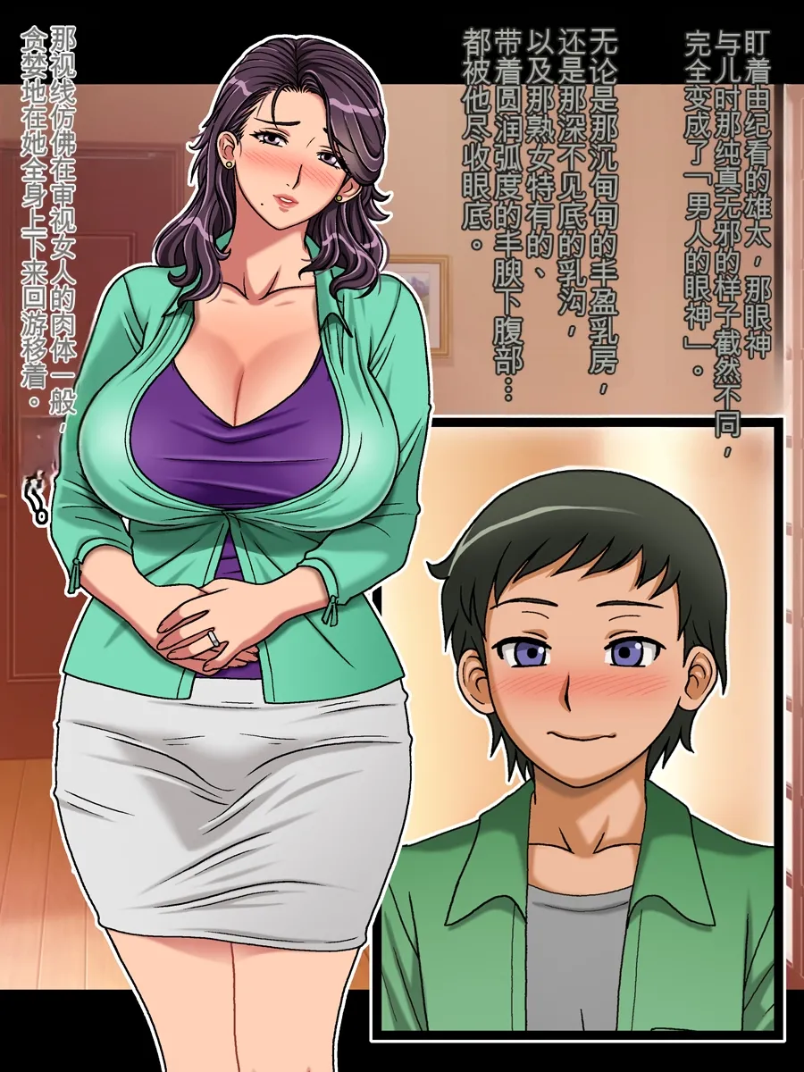[Chikashitsu (GADEN)]Classmate no Mama o Otosu Yuki Hen | 攻略同学的妈妈 由纪篇[Chinese] [机翻] Page 12