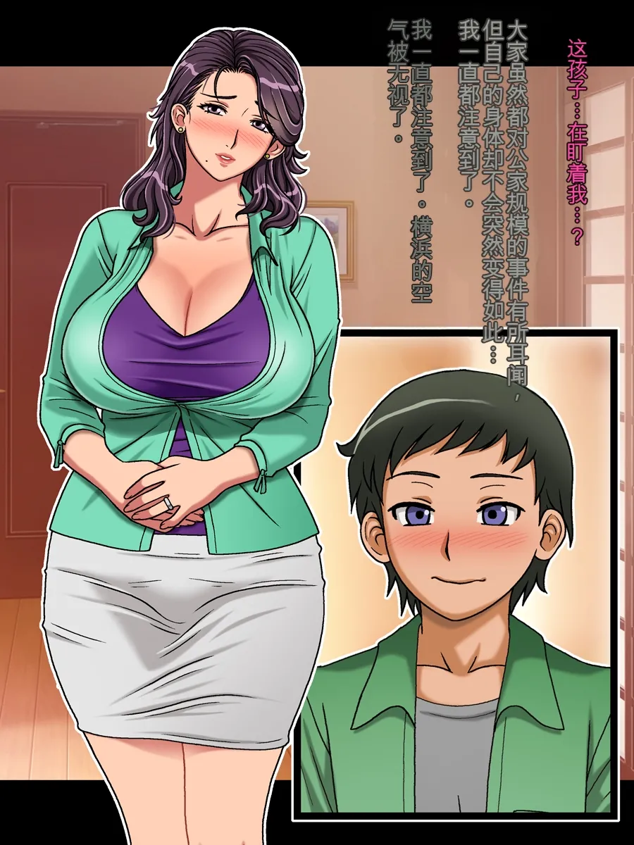 [Chikashitsu (GADEN)]Classmate no Mama o Otosu Yuki Hen | 攻略同学的妈妈 由纪篇[Chinese] [机翻] Page 13