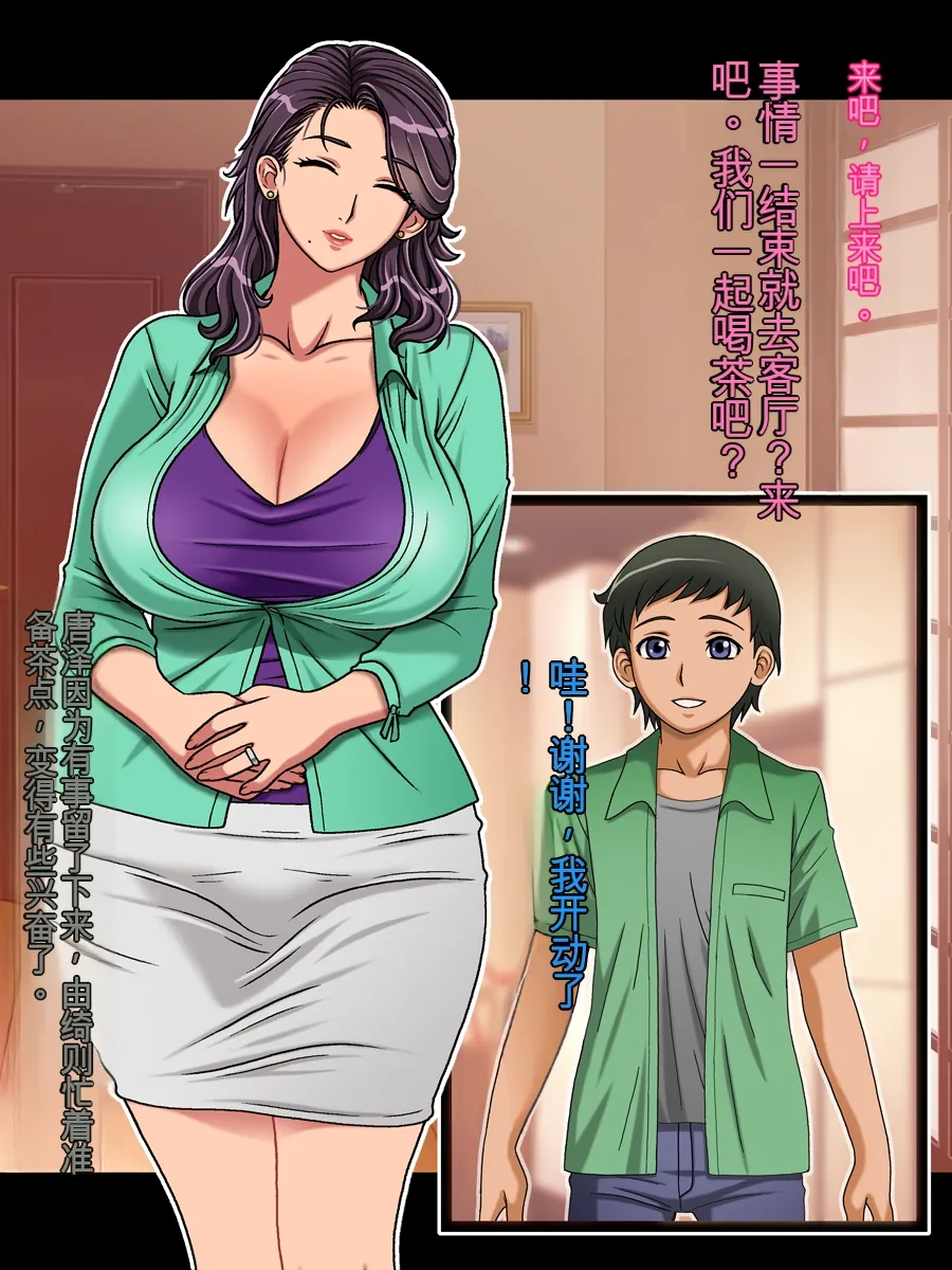 [Chikashitsu (GADEN)]Classmate no Mama o Otosu Yuki Hen | 攻略同学的妈妈 由纪篇[Chinese] [机翻] Page 14