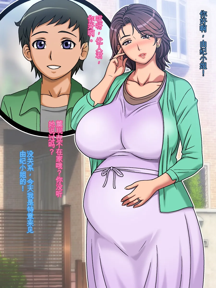 [Chikashitsu (GADEN)]Classmate no Mama o Otosu Yuki Hen | 攻略同学的妈妈 由纪篇[Chinese] [机翻] Page 156