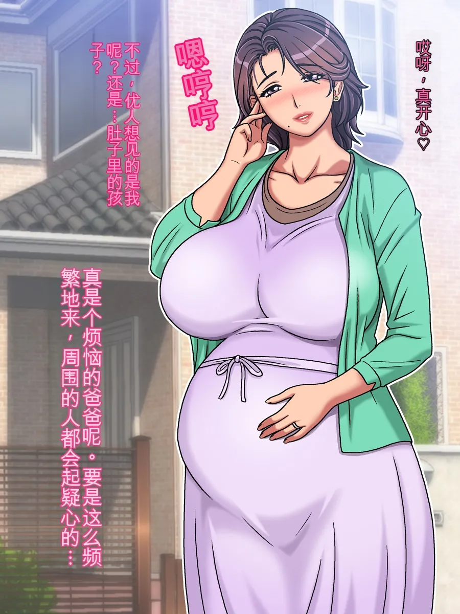 [Chikashitsu (GADEN)]Classmate no Mama o Otosu Yuki Hen | 攻略同学的妈妈 由纪篇[Chinese] [机翻] Page 157