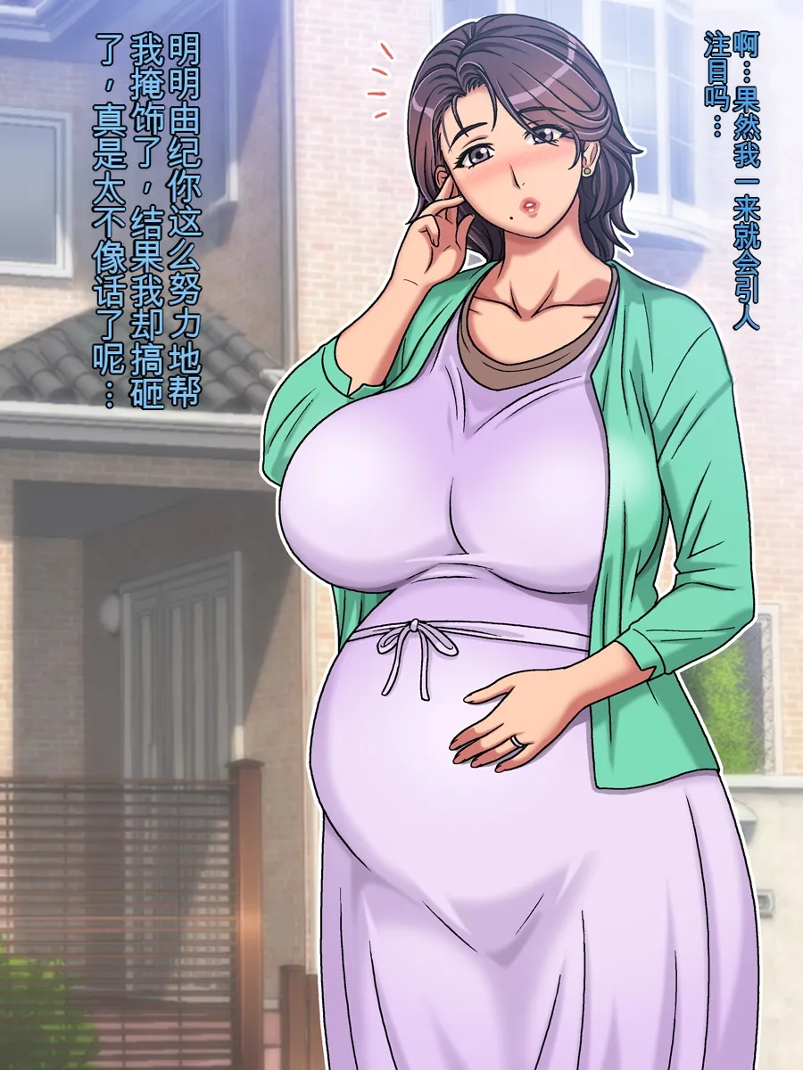 [Chikashitsu (GADEN)]Classmate no Mama o Otosu Yuki Hen | 攻略同学的妈妈 由纪篇[Chinese] [机翻] Page 158