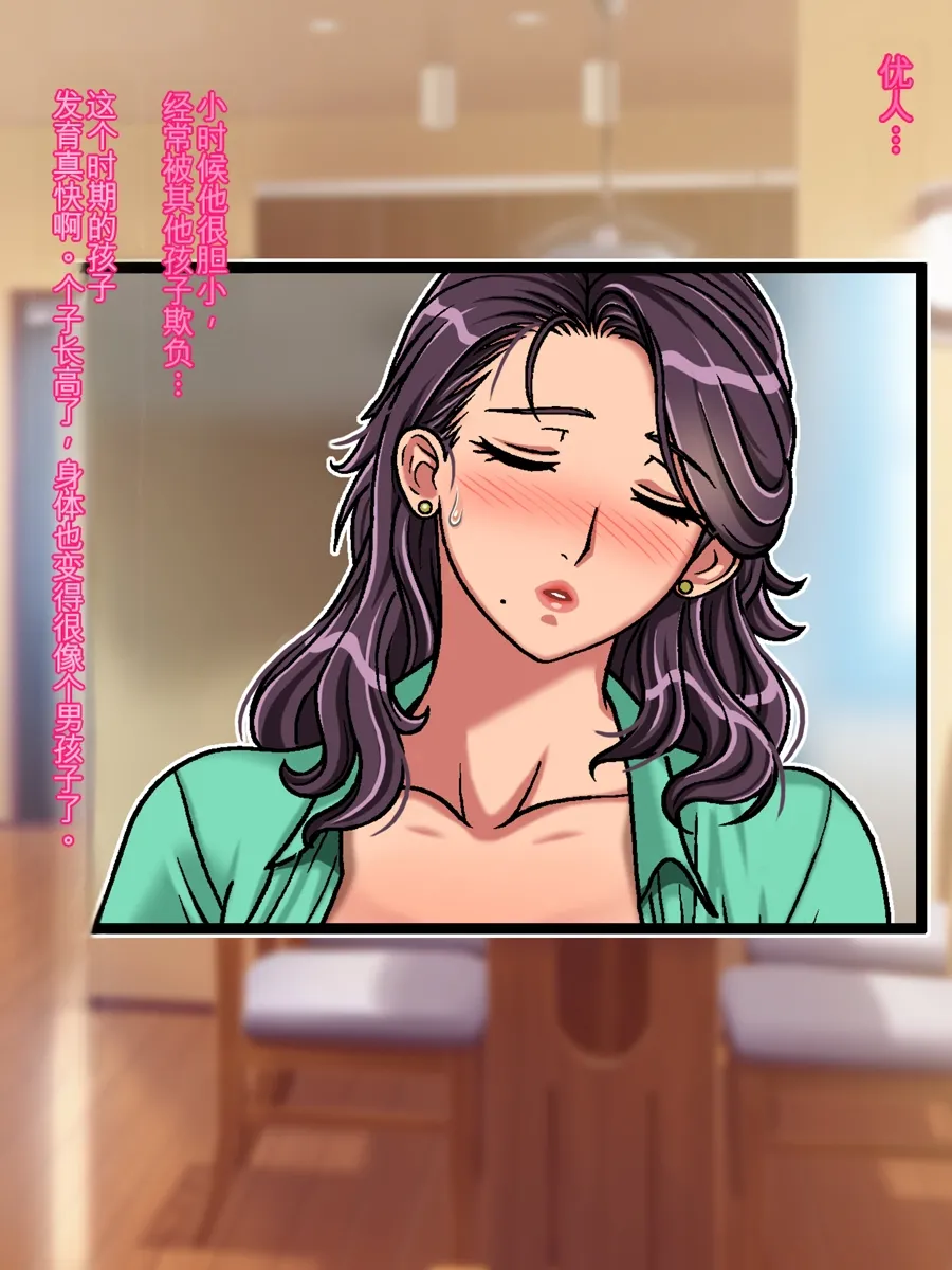 [Chikashitsu (GADEN)]Classmate no Mama o Otosu Yuki Hen | 攻略同学的妈妈 由纪篇[Chinese] [机翻] Page 17