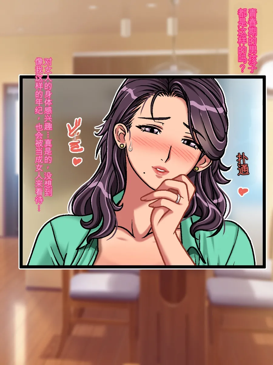 [Chikashitsu (GADEN)]Classmate no Mama o Otosu Yuki Hen | 攻略同学的妈妈 由纪篇[Chinese] [机翻] Page 18