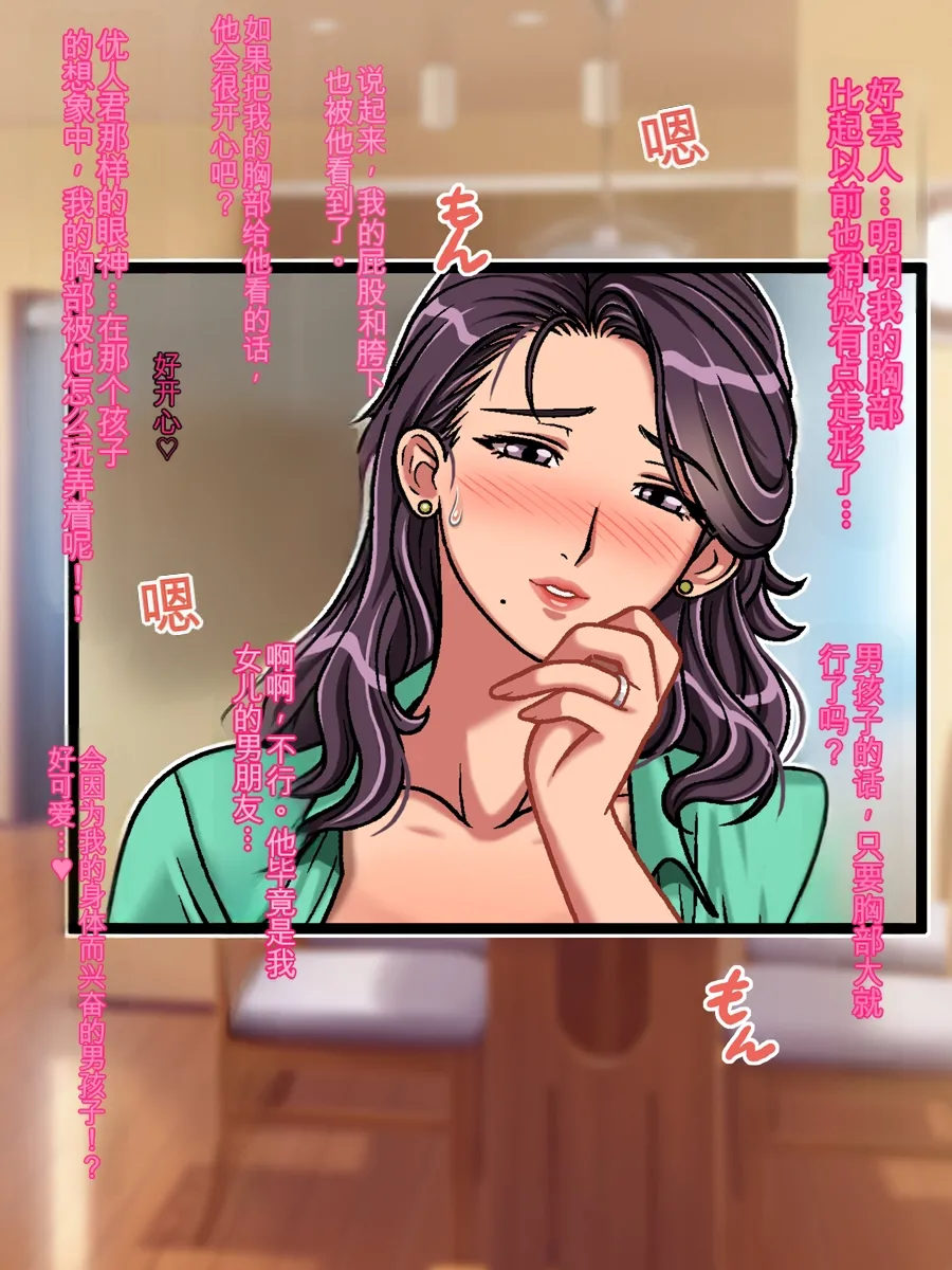 [Chikashitsu (GADEN)]Classmate no Mama o Otosu Yuki Hen | 攻略同学的妈妈 由纪篇[Chinese] [机翻] Page 19