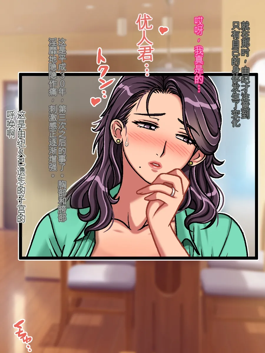 [Chikashitsu (GADEN)]Classmate no Mama o Otosu Yuki Hen | 攻略同学的妈妈 由纪篇[Chinese] [机翻] Page 20
