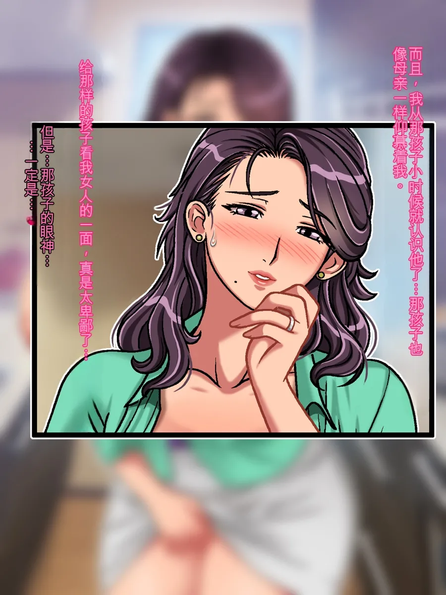 [Chikashitsu (GADEN)]Classmate no Mama o Otosu Yuki Hen | 攻略同学的妈妈 由纪篇[Chinese] [机翻] Page 28