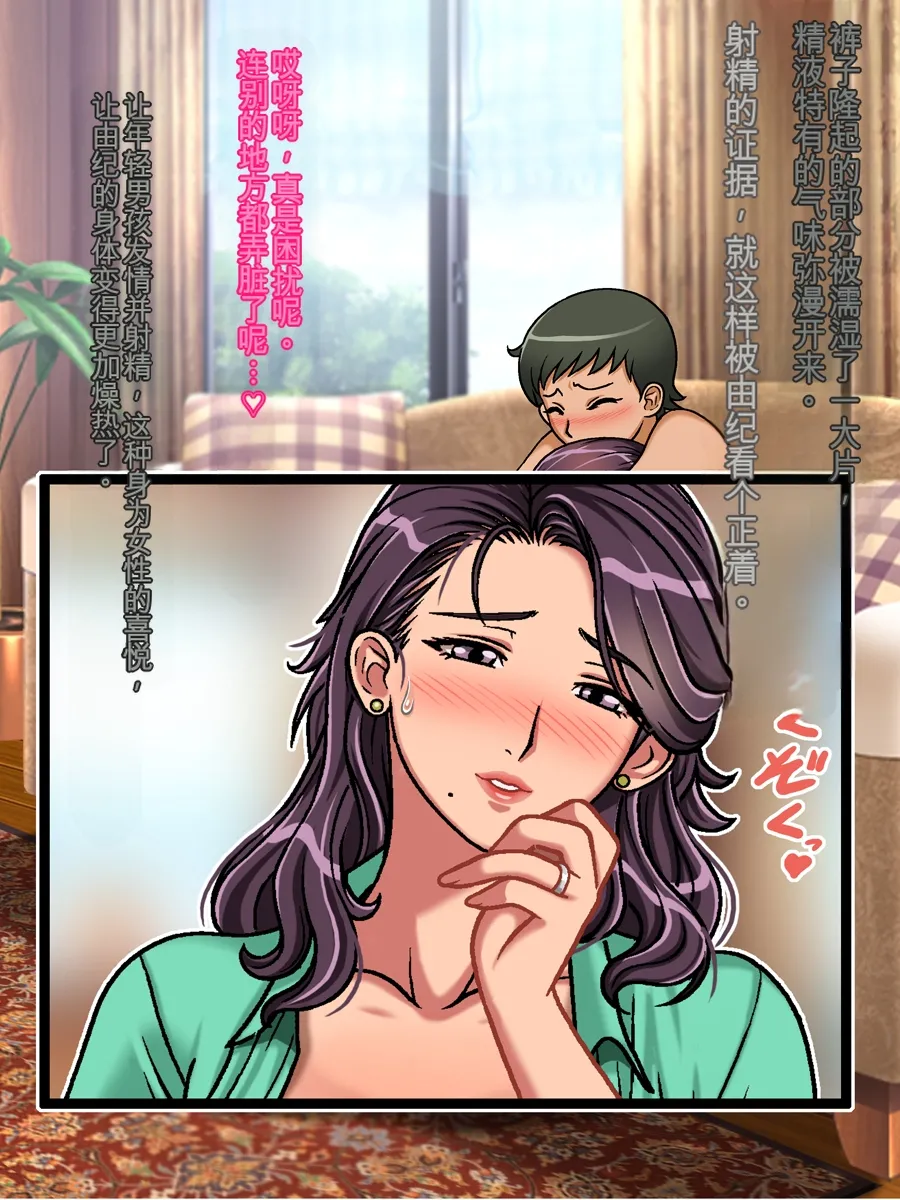 [Chikashitsu (GADEN)]Classmate no Mama o Otosu Yuki Hen | 攻略同学的妈妈 由纪篇[Chinese] [机翻] Page 54