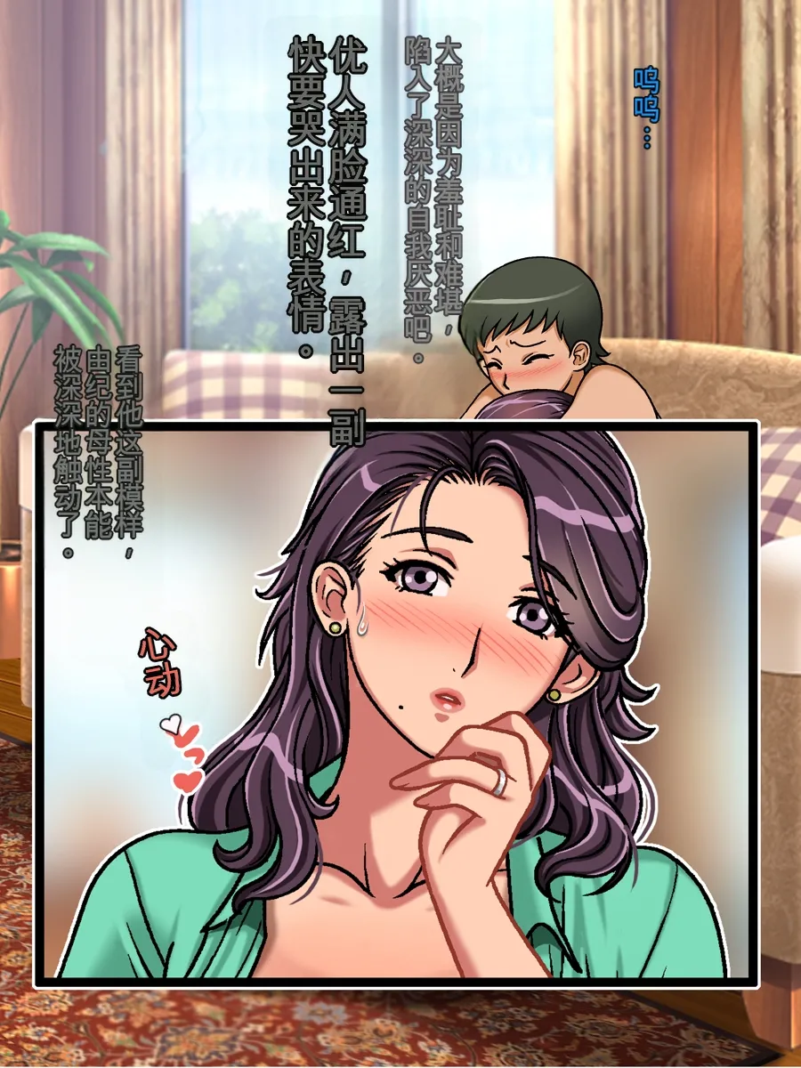 [Chikashitsu (GADEN)]Classmate no Mama o Otosu Yuki Hen | 攻略同学的妈妈 由纪篇[Chinese] [机翻] Page 55