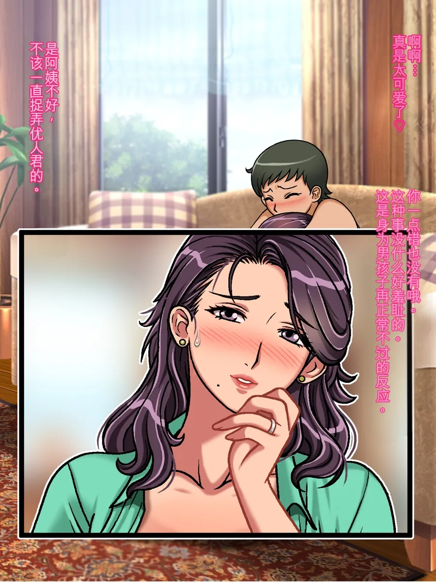 [Chikashitsu (GADEN)]Classmate no Mama o Otosu Yuki Hen | 攻略同学的妈妈 由纪篇[Chinese] [机翻] Page 56