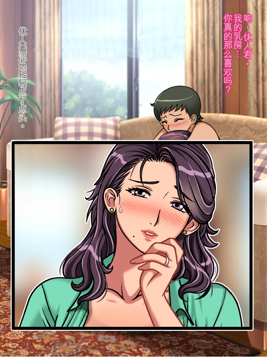 [Chikashitsu (GADEN)]Classmate no Mama o Otosu Yuki Hen | 攻略同学的妈妈 由纪篇[Chinese] [机翻] Page 57