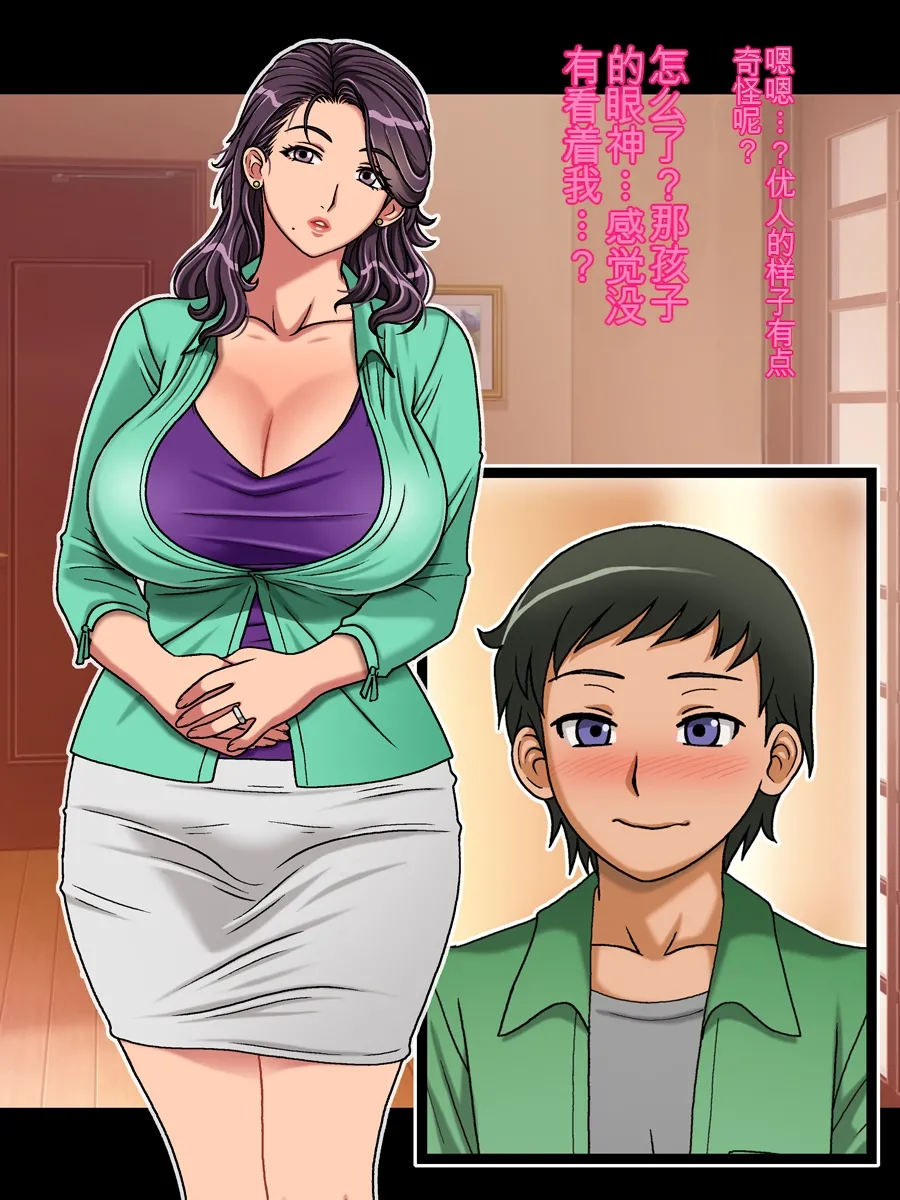 [Chikashitsu (GADEN)]Classmate no Mama o Otosu Yuki Hen | 攻略同学的妈妈 由纪篇[Chinese] [机翻] Page 9