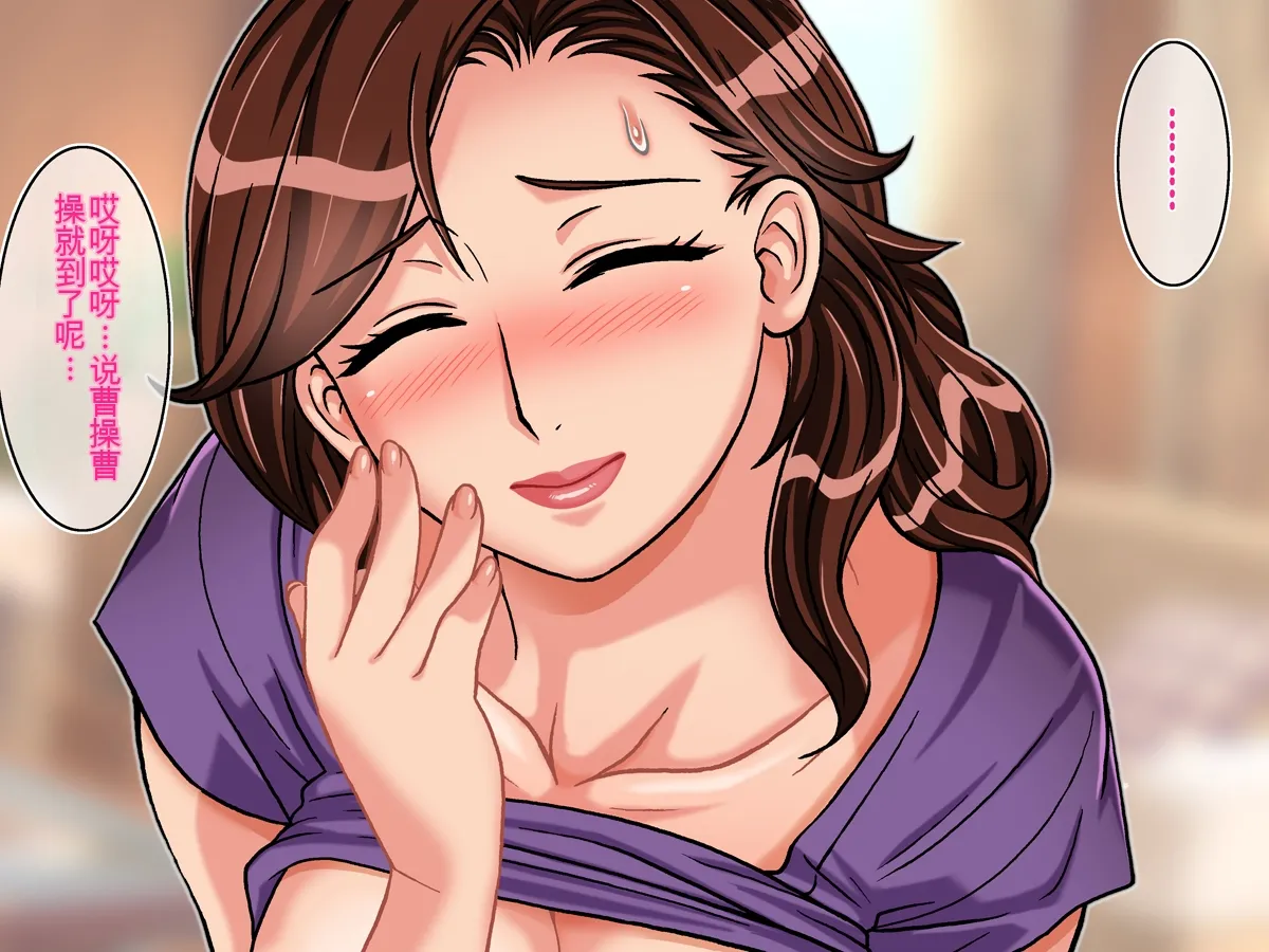 [Chikashitsu (GADEN)]Tomodachi no Mama to Ochiru | 与朋友的妈妈一同堕落[Chinese] [机翻] Page 74