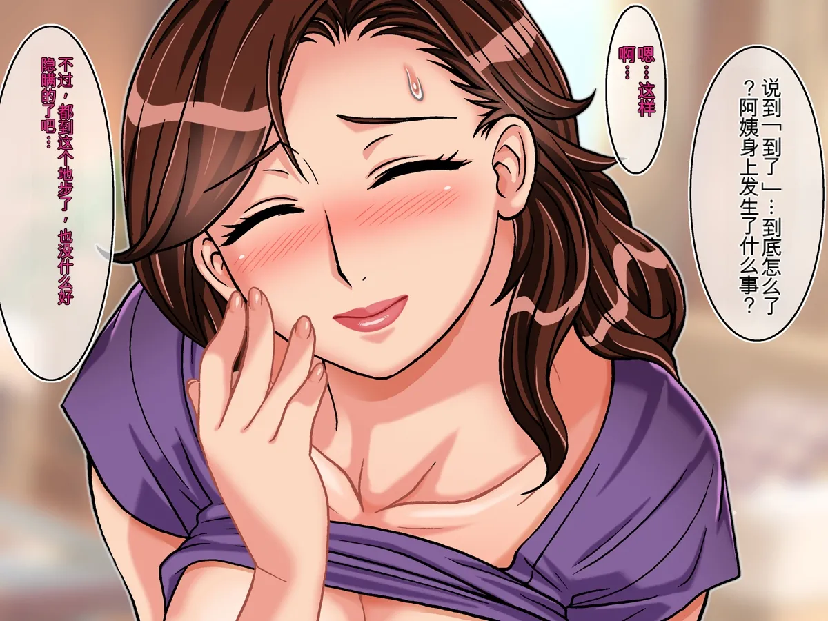 [Chikashitsu (GADEN)]Tomodachi no Mama to Ochiru | 与朋友的妈妈一同堕落[Chinese] [机翻] Page 75