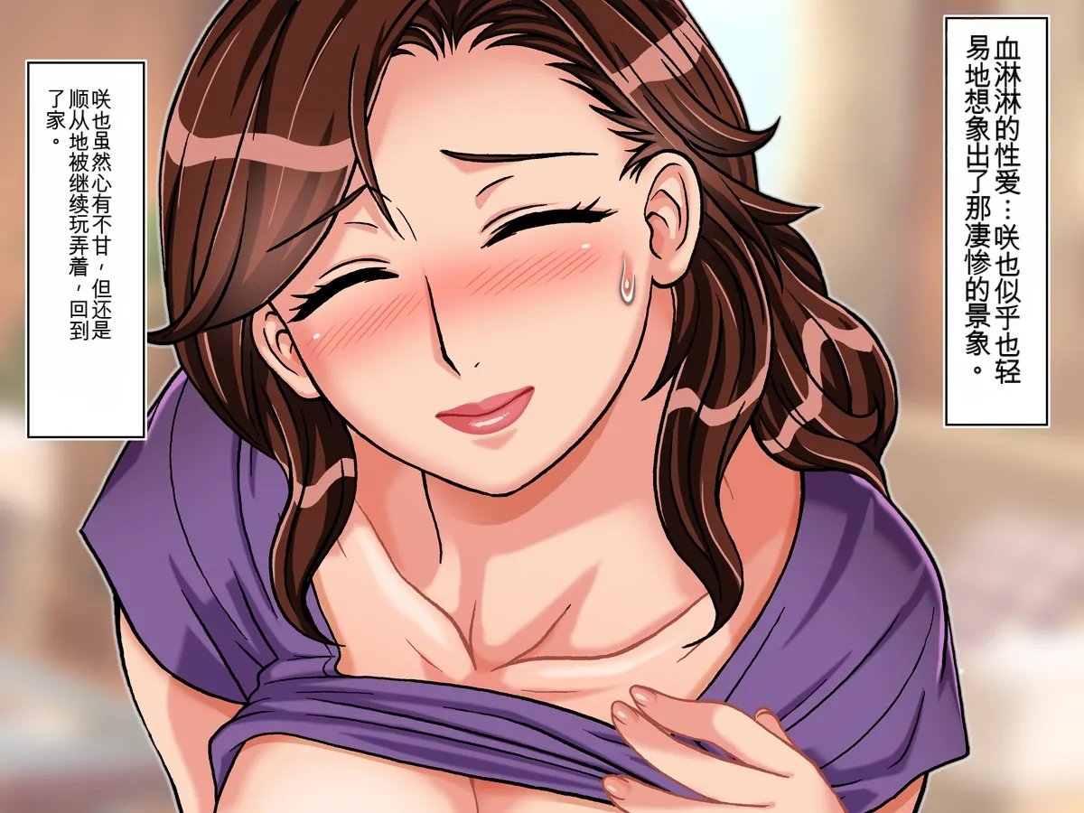 [Chikashitsu (GADEN)]Tomodachi no Mama to Ochiru | 与朋友的妈妈一同堕落[Chinese] [机翻] Page 79