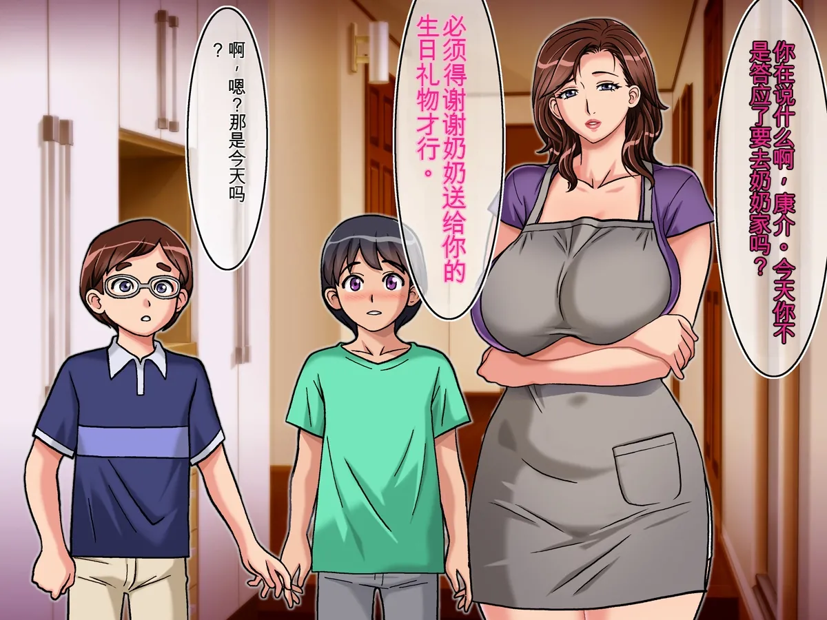 [Chikashitsu (GADEN)]Tomodachi no Mama to Ochiru | 与朋友的妈妈一同堕落[Chinese] [机翻] Page 83