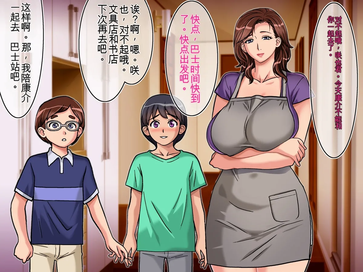 [Chikashitsu (GADEN)]Tomodachi no Mama to Ochiru | 与朋友的妈妈一同堕落[Chinese] [机翻] Page 84