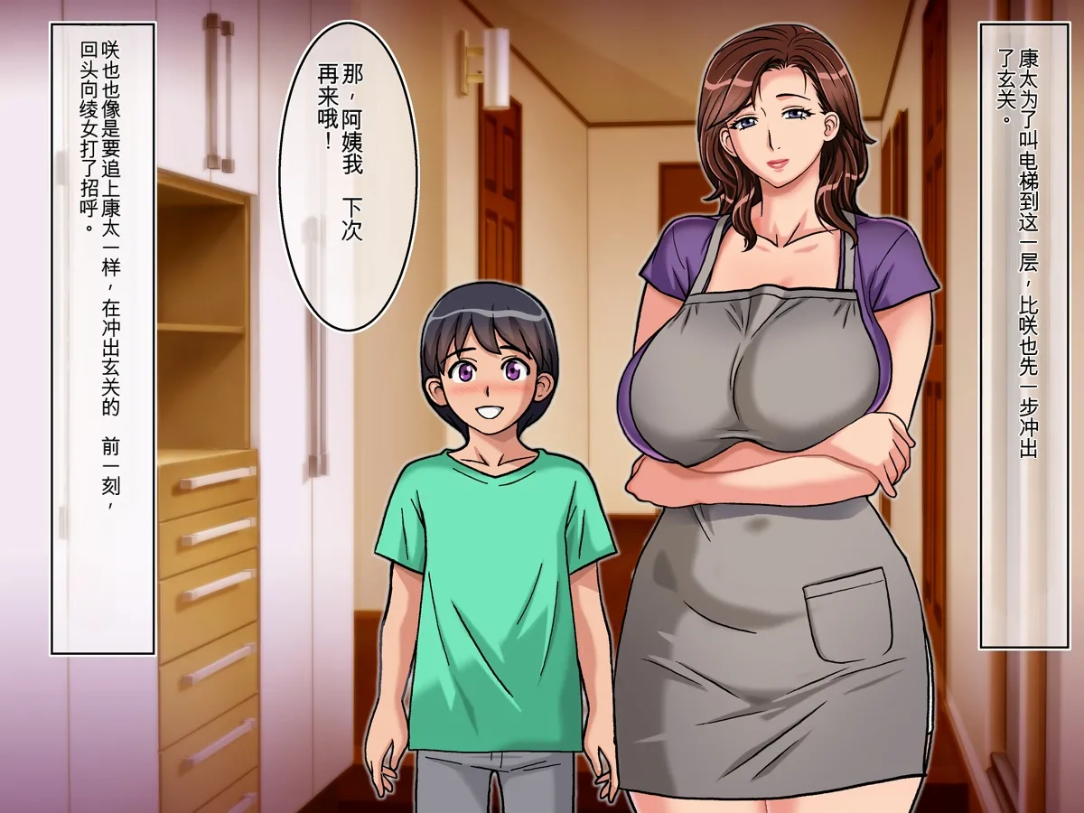 [Chikashitsu (GADEN)]Tomodachi no Mama to Ochiru | 与朋友的妈妈一同堕落[Chinese] [机翻] Page 85