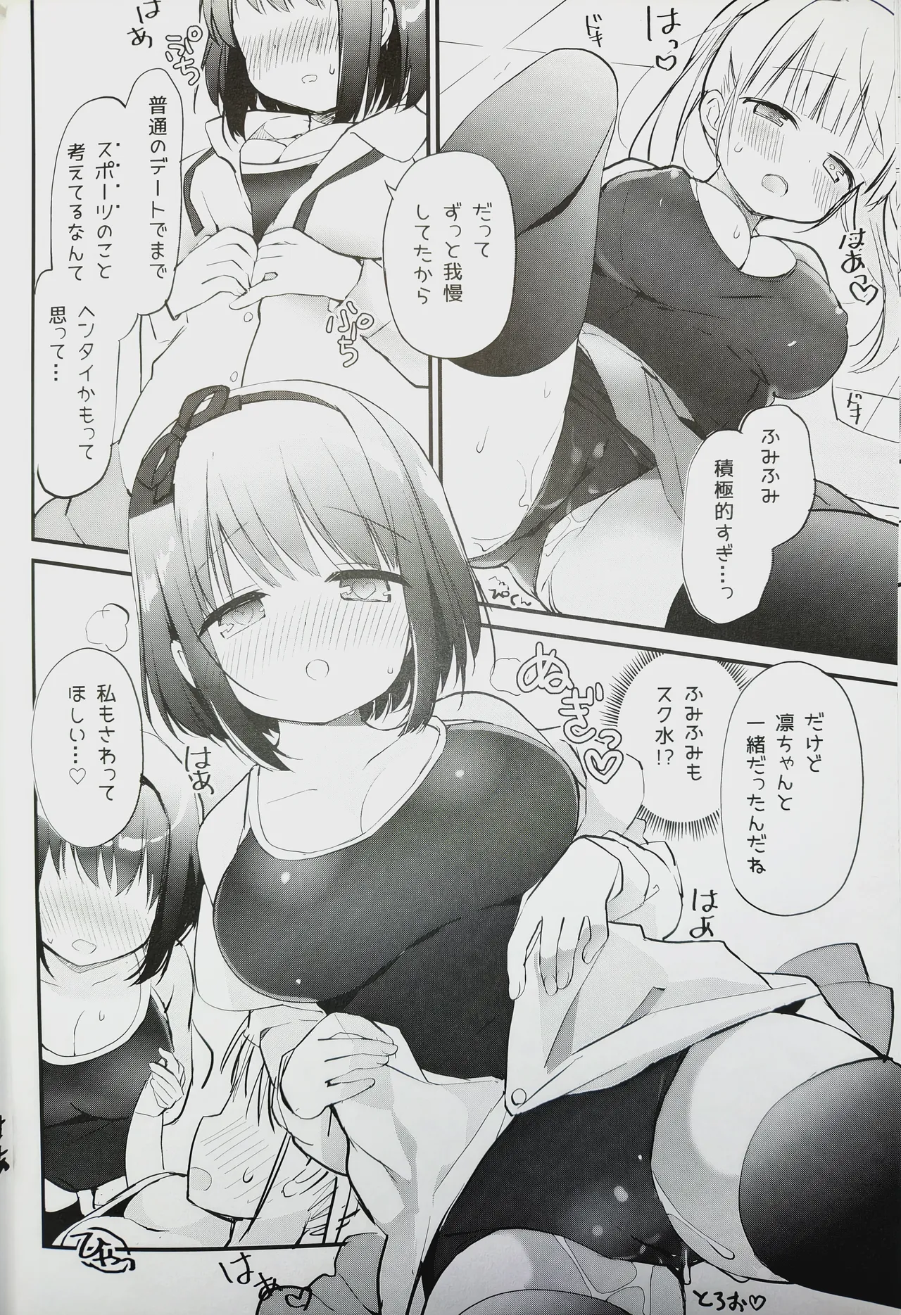 (C101) [Stardust Cradle (Nagayama Yuunon)]Koishicha Ikenai Room Share 3 Page 12