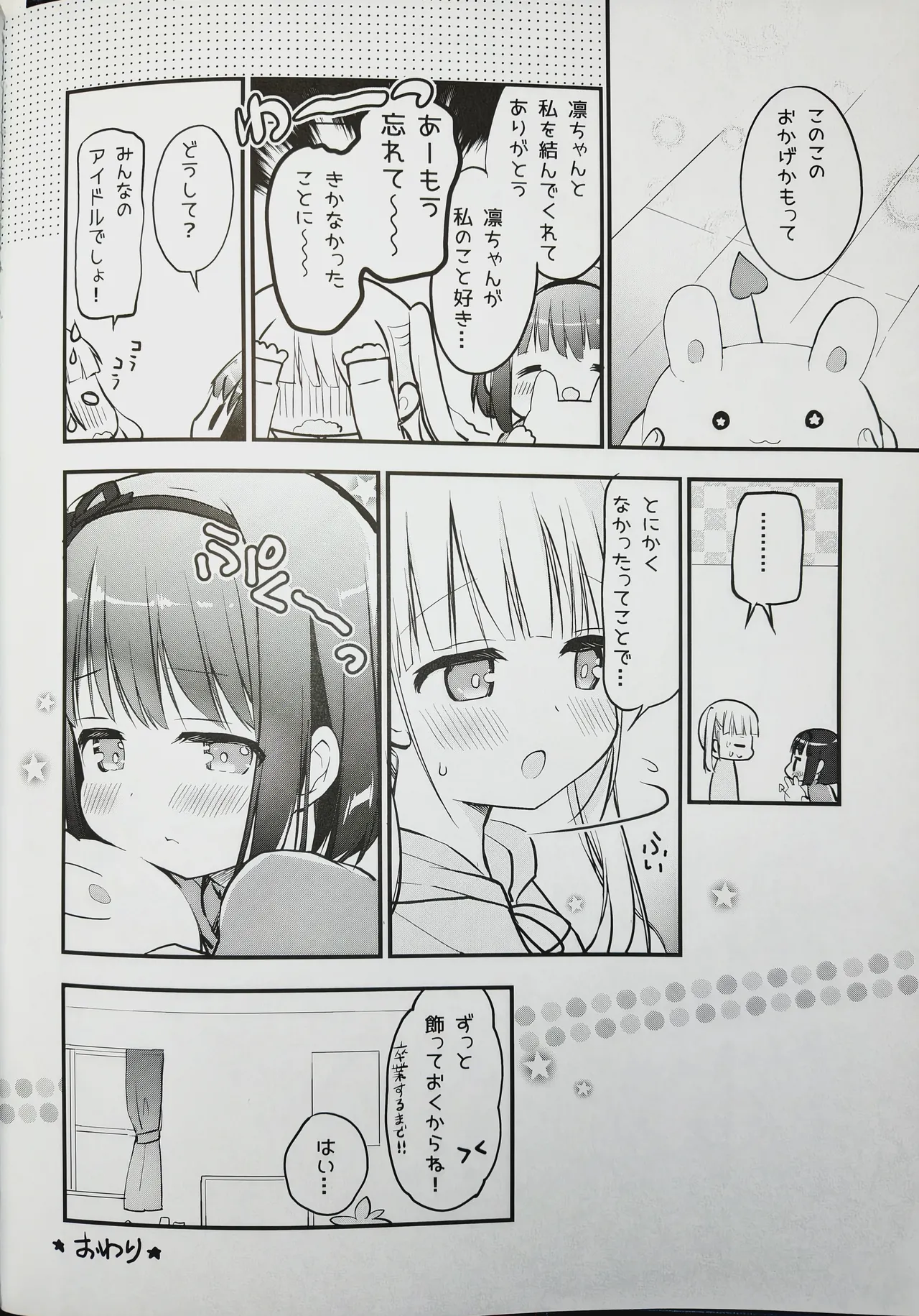 (C101) [Stardust Cradle (Nagayama Yuunon)]Koishicha Ikenai Room Share 3 Page 18