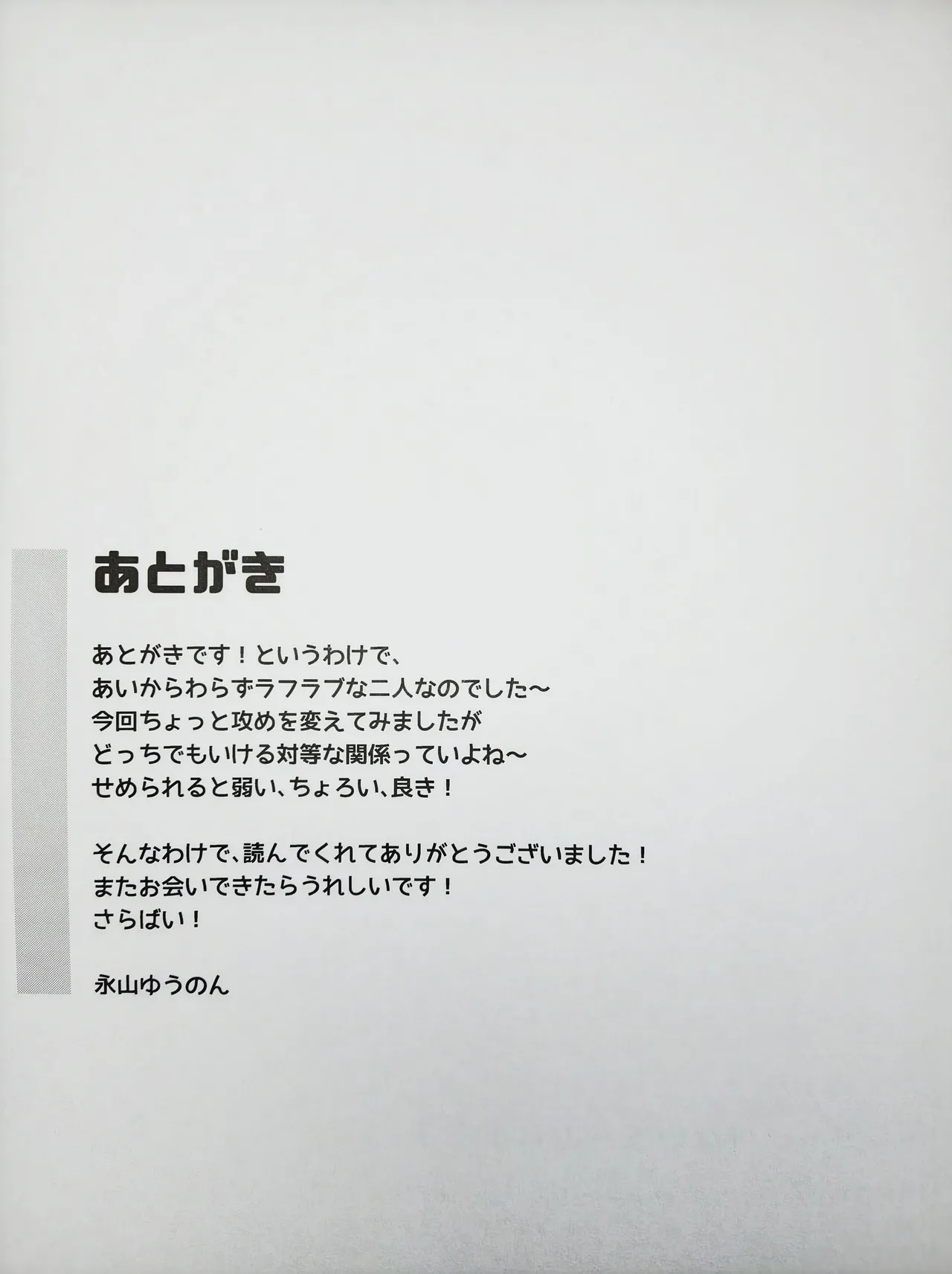 (C101) [Stardust Cradle (Nagayama Yuunon)]Koishicha Ikenai Room Share 3 Page 19