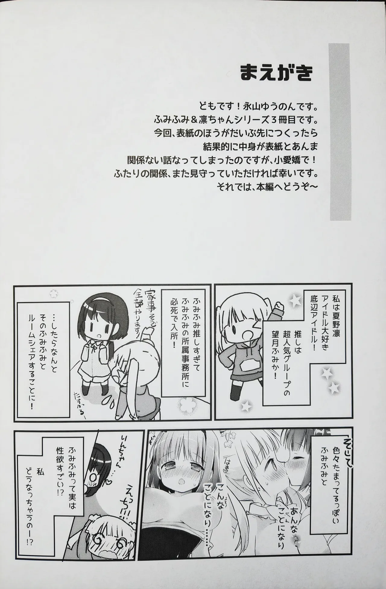 (C101) [Stardust Cradle (Nagayama Yuunon)]Koishicha Ikenai Room Share 3 Page 2