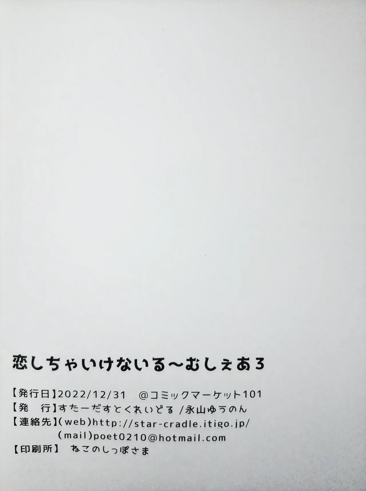 (C101) [Stardust Cradle (Nagayama Yuunon)]Koishicha Ikenai Room Share 3 Page 20