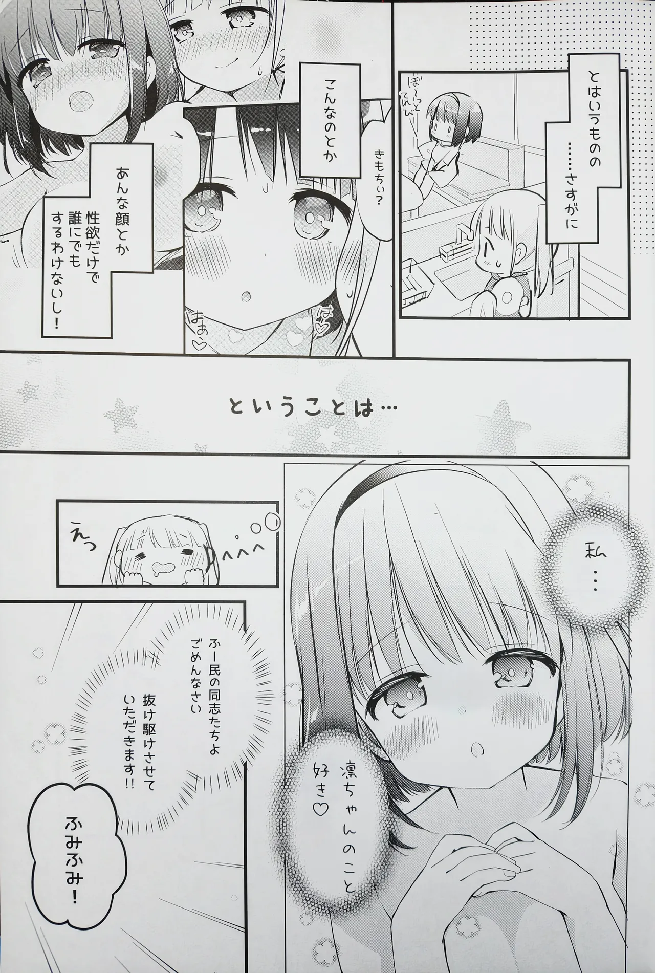 (C101) [Stardust Cradle (Nagayama Yuunon)]Koishicha Ikenai Room Share 3 Page 3