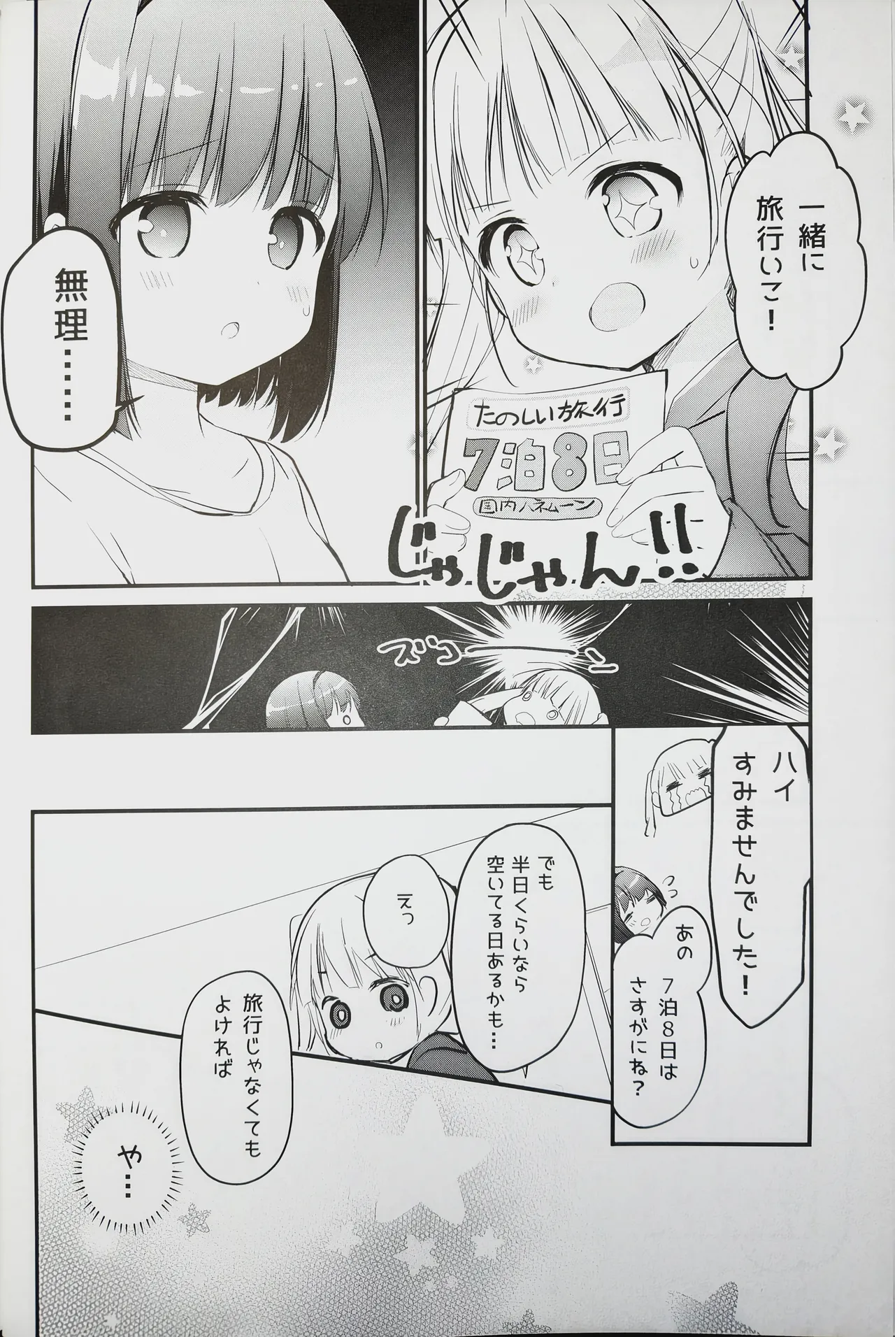 (C101) [Stardust Cradle (Nagayama Yuunon)]Koishicha Ikenai Room Share 3 Page 4