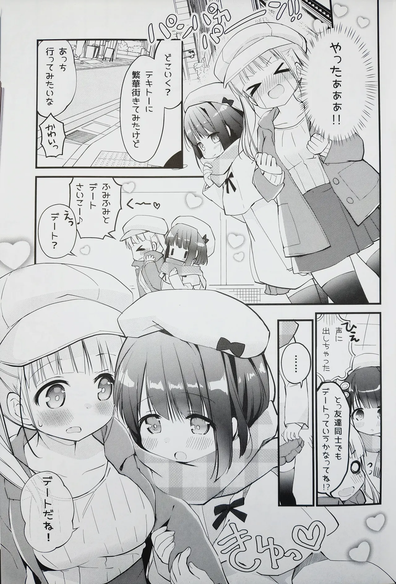 (C101) [Stardust Cradle (Nagayama Yuunon)]Koishicha Ikenai Room Share 3 Page 5
