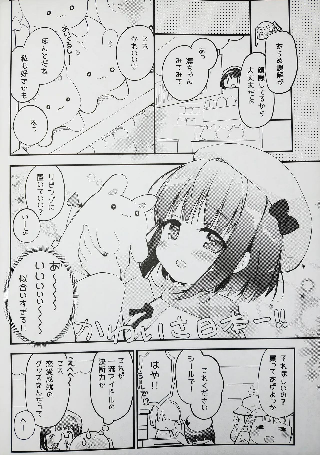 (C101) [Stardust Cradle (Nagayama Yuunon)]Koishicha Ikenai Room Share 3 Page 6