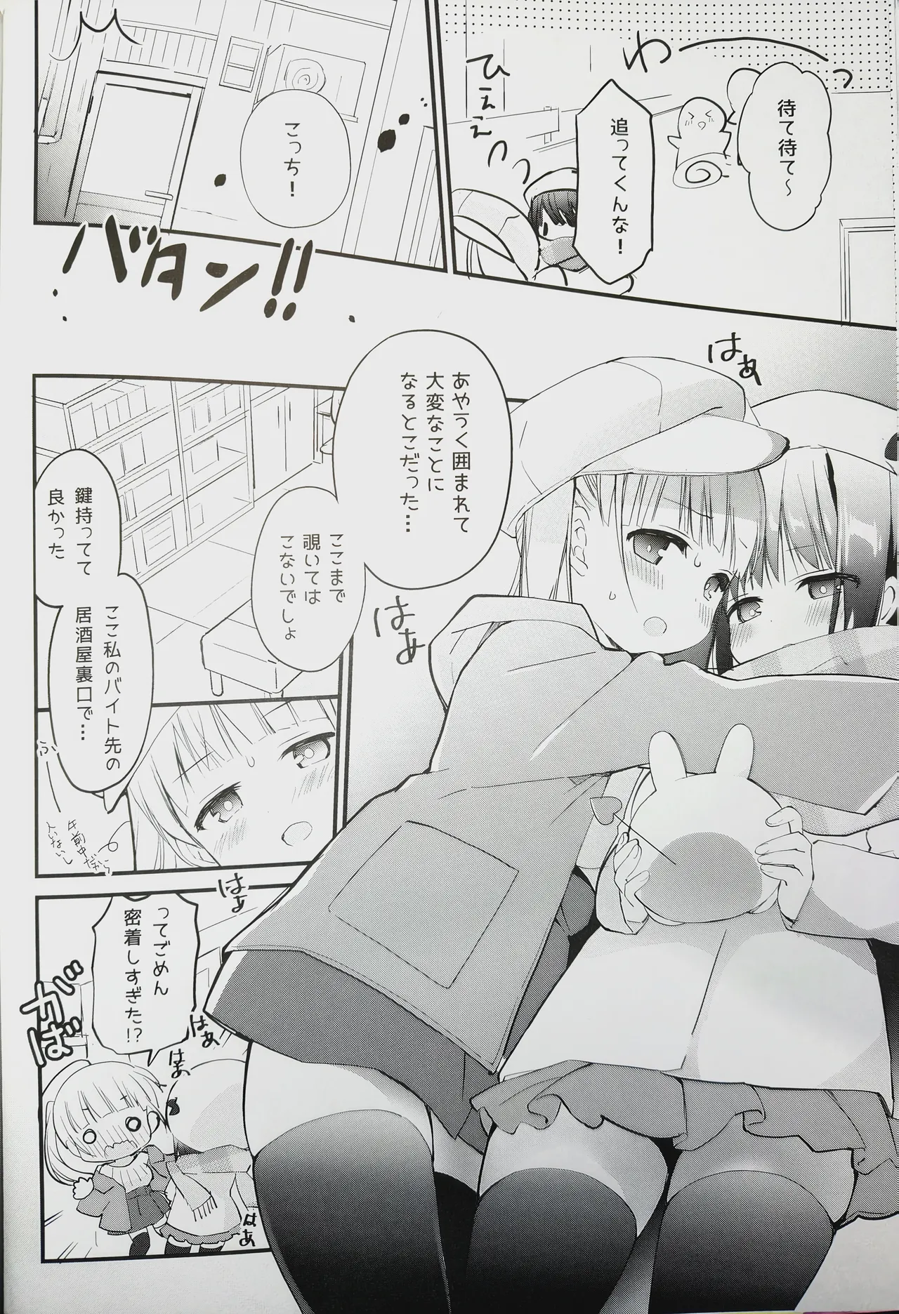 (C101) [Stardust Cradle (Nagayama Yuunon)]Koishicha Ikenai Room Share 3 Page 8