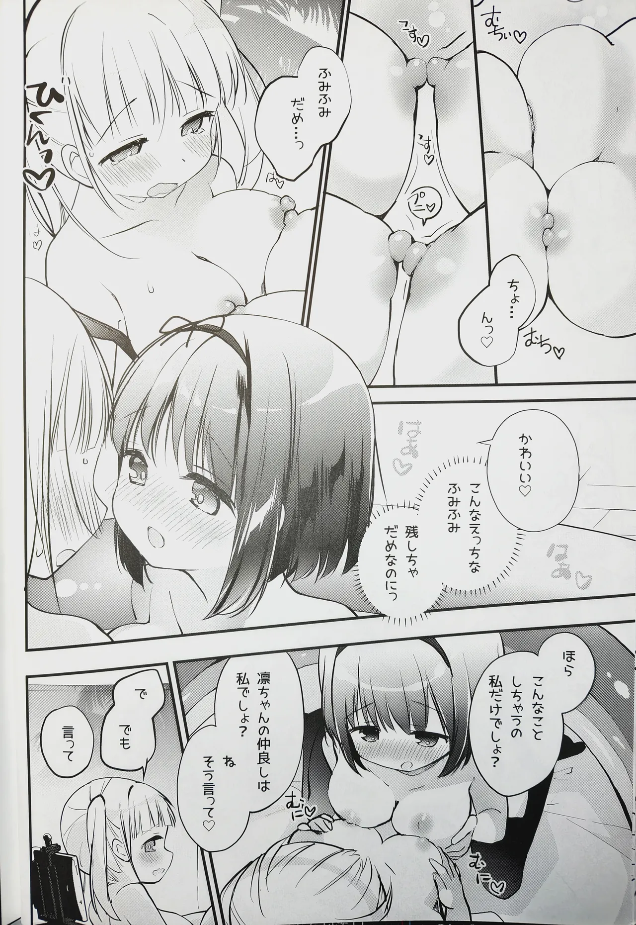 (C102) [Stardust Cradle (Nagayama Yuunon)]Koishicha Ikenai Room Share 4 Page 10