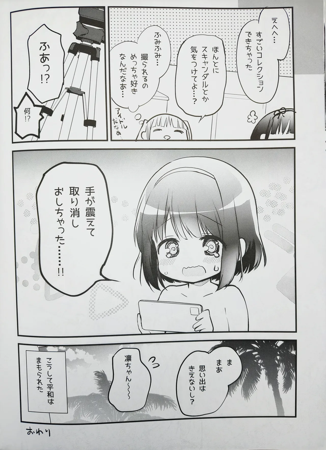 (C102) [Stardust Cradle (Nagayama Yuunon)]Koishicha Ikenai Room Share 4 Page 18