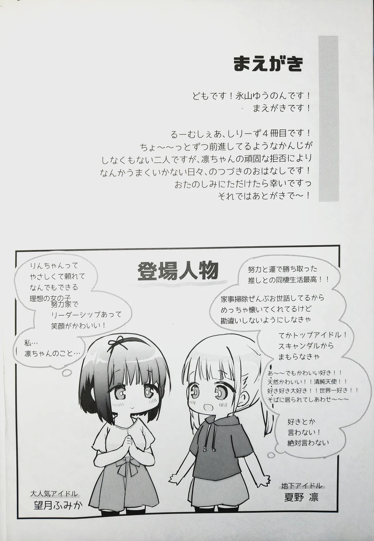 (C102) [Stardust Cradle (Nagayama Yuunon)]Koishicha Ikenai Room Share 4 Page 2